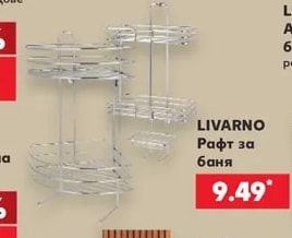 LIVARNO Рафт за баня