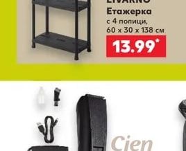 LIVARNO Етажерка