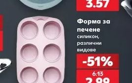 Форма за пай или Подложка за тесто силикон