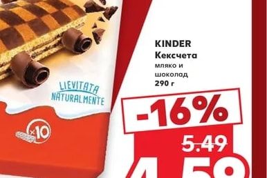 Kinder Кексчета мляко и шоколад