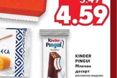 Kinder PINGUI Млечен десерт различни видове