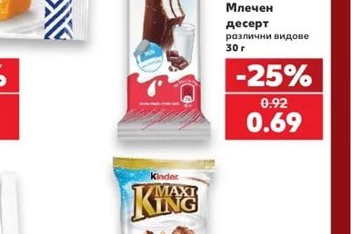 Kinder Млечен десерт Maxi King