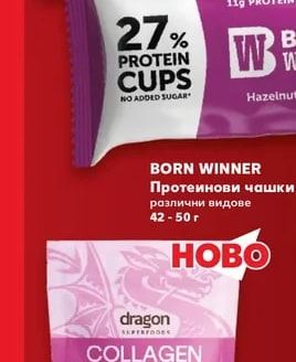 BORN WINNER Протеинови чашки