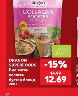 DRAGON SUPERFOODS Био веган колаген бустер бленд