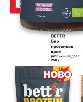 BETTR Био протеинов крем