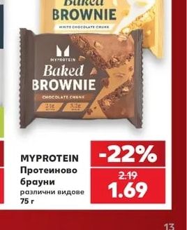 MYPROTEIN Протеиново брауни