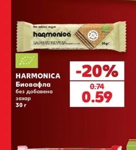 HARMONICA Биовафла