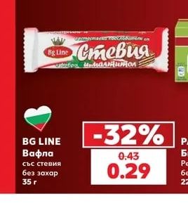 BG LINE Вафла със стевия