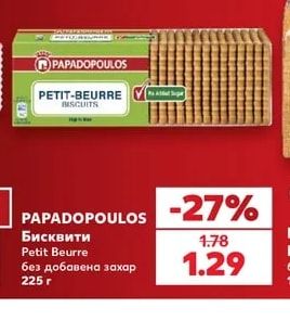 Бисквити Petit Beurre