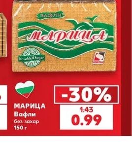 МАРИЦА Вафли