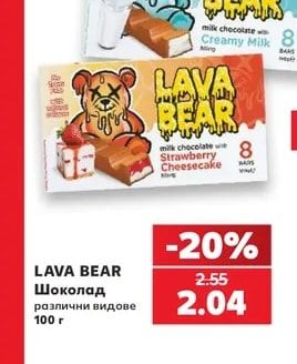 LAVA BEAR Шоколад
