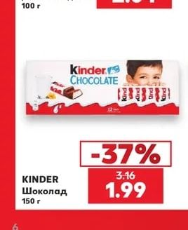 KINDER Шоколад