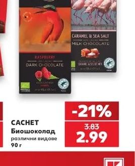CACHET Биошоколад