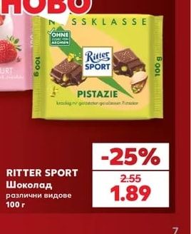 RITTER SPORT Шоколад различни видове