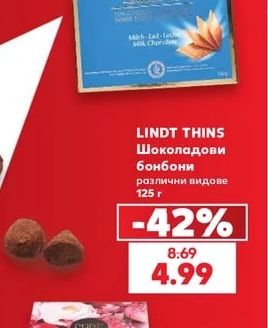 LINDT THINS Шоколадови бонбони