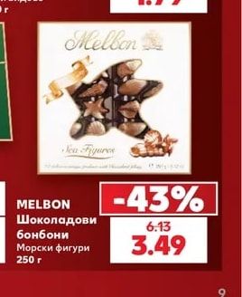 MELBON Шоколадови бонбони Морски фигури