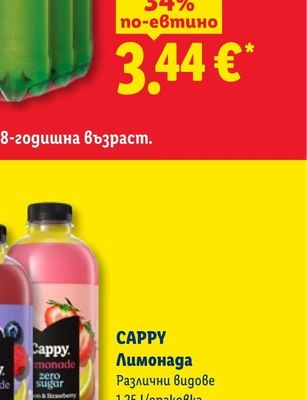 OLYMPUS Млечна напитка Drink Eat