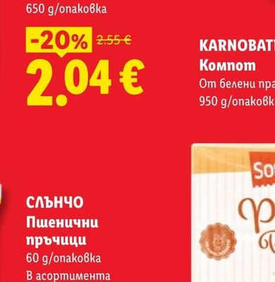СЛАДЕЯ Захар бяла, кристална