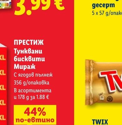 SNICKERS/ MARS/ TWIX Шоколадов десерт промопакет