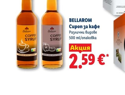 Хелиос Крема сирене