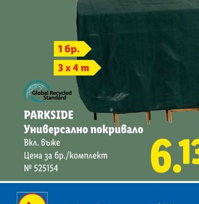 RAFFY Сладолед различни вкусове