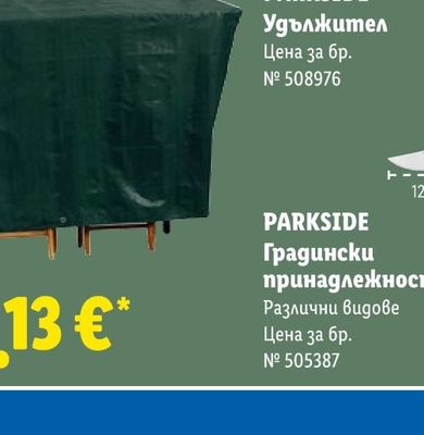 TRIPPA BOVINA Телешко шкембе