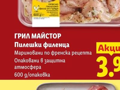 PARKSIDE Комплект градински чували