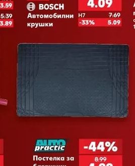 BOSCH Автомобилни крушки H4