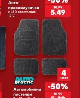 Auto practic Авто-прахосмукачка с LED осветление 12 V