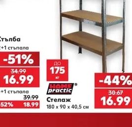home practic Стелаж