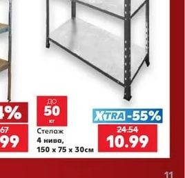 Стелаж 4 нива