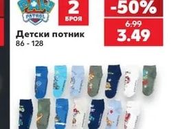 Детски къси чорапи