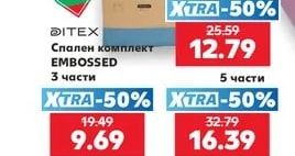 DITEX Спален комплект EMBOSSED