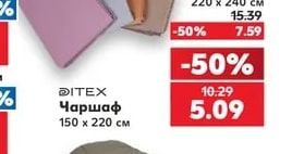 DITEX Чаршаф
