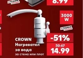 CROWN Електрически котлон