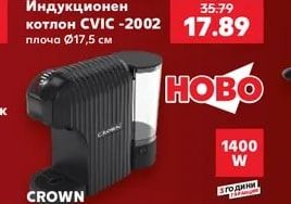 CROWN Индукционен котлон CVIC-2002