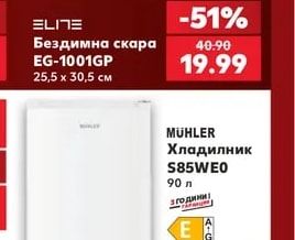 MÜHLER Хладилник S85WE0