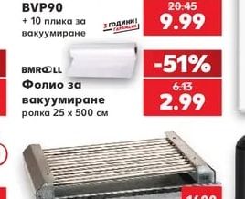 BMROLL Фолио за вакуумиране