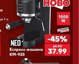 NEO Еспресо машина KM-925
