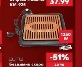 ELITE Бездимна скара EG-1001GP