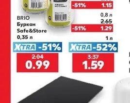 BRIO Буркан Safe&Store