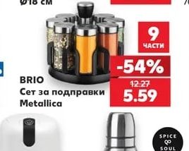 BRIO Metallica Сет за подправки