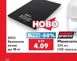 BRIO Кухненска везна