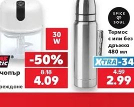 SPICE QO SOUL Термос с или без дръжка