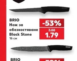 BRIO Нож за обезкостяване