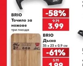 BRIO Точило за ножове