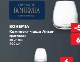 Комплект чаши Anser