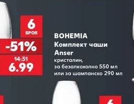 Комплект чаши Anser