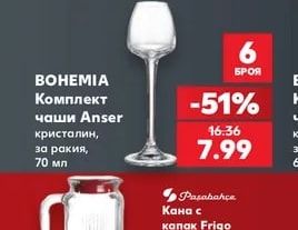 Комплект чаши Anser