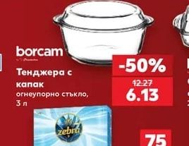 borcam Тенджера с капак
